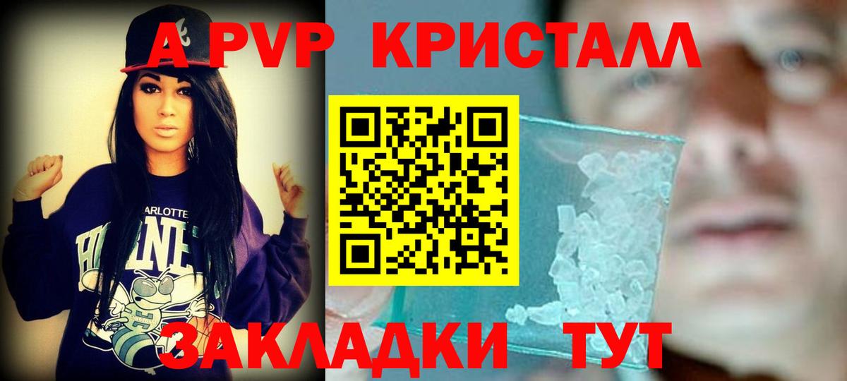 A PVP кристаллы  Alpha PVP VHQ  А ПВП Crystall  Вход с VPN  Альфа ПВП  Волжский 