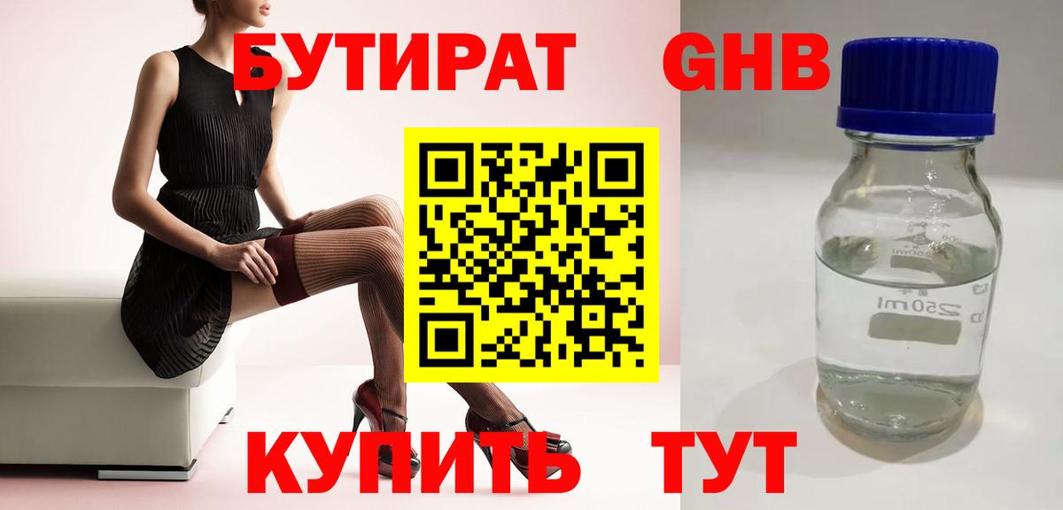 Волжский  Бутират  Вход с VPN  Бутират вода 
