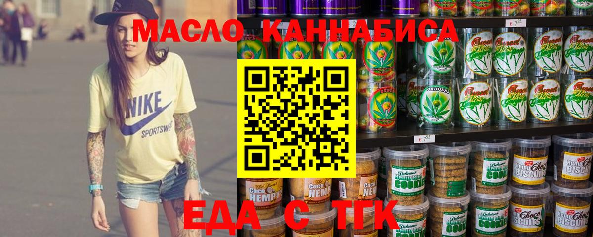 Волжский  Cannafood марихуана  Вход с VPN 