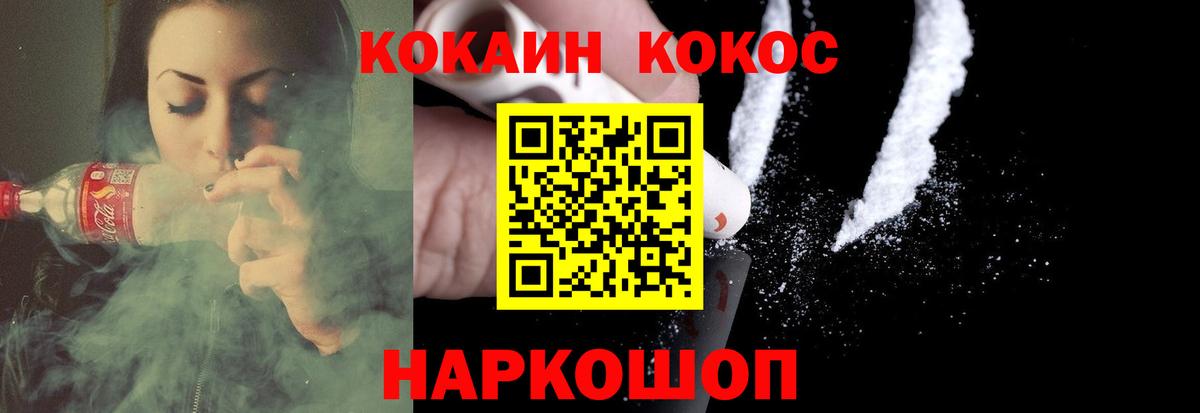 Кокаин 99% Волжский
