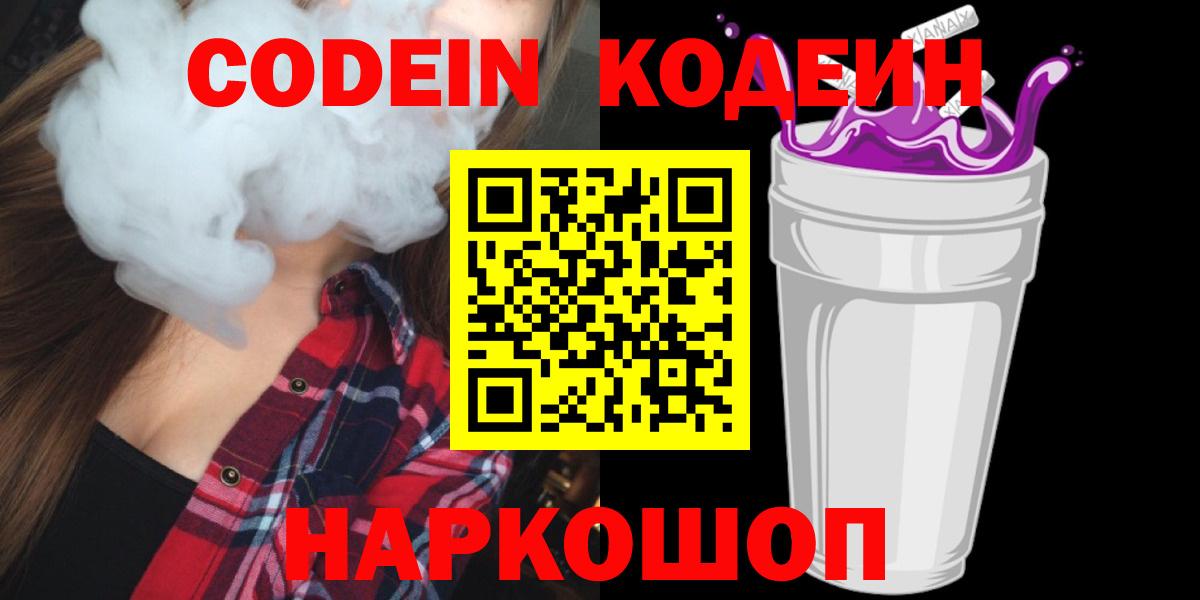 Кодеиновый сироп Lean напиток Lean (лин)  Вход с VPN  купить   Волжский 