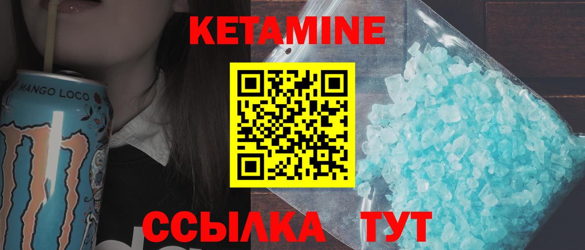 КЕТАМИН ketamine Волжский