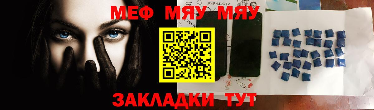 Меф мяу мяу  Волжский