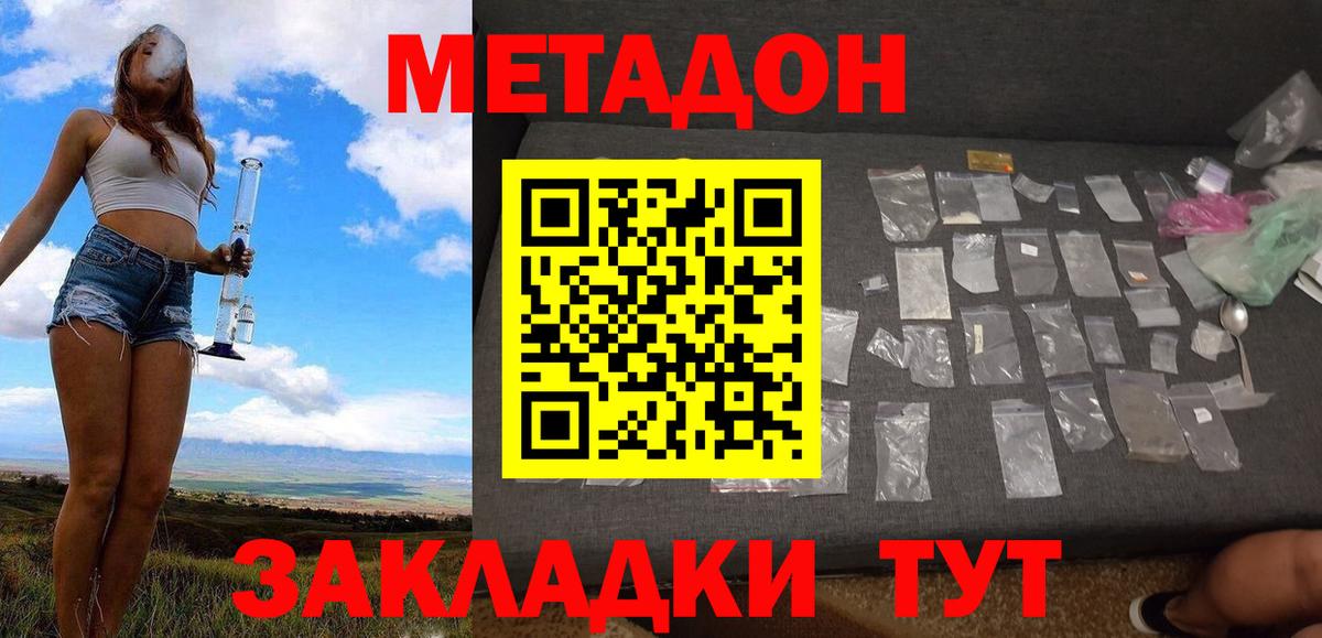 МЕТАДОН methadone  Метадон мёд  Волжский  Вход с VPN 
